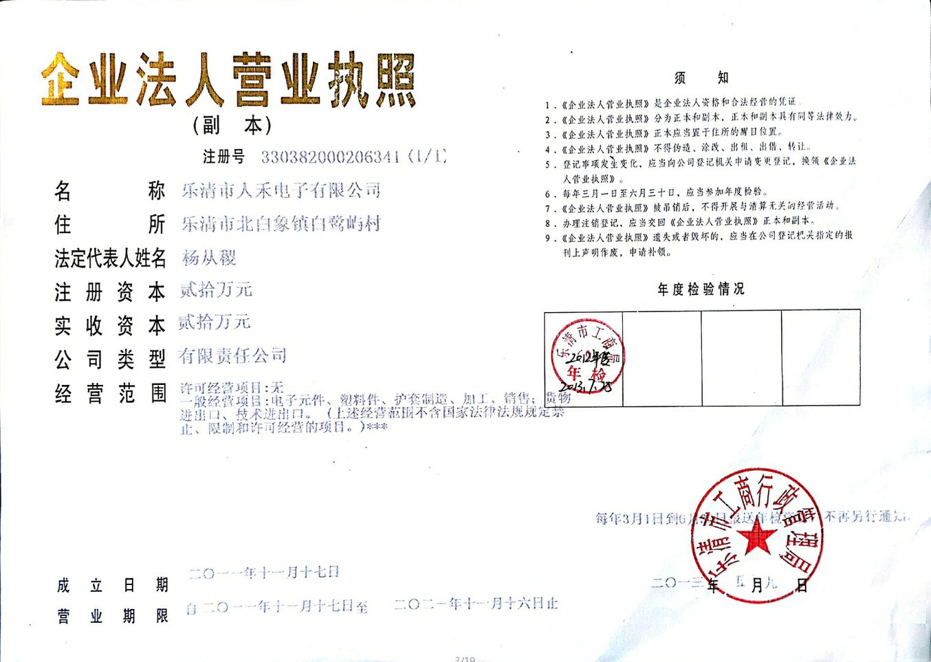 營(yíng)業(yè)執照副本