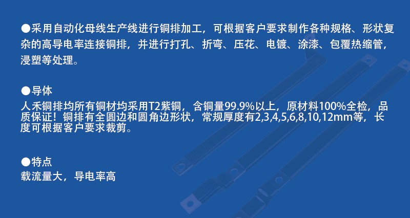 銅排,銅排軟連接,銅箔軟連接,電池軟連接,母排絕緣護套,配電柜母排,母排絕緣套,層疊母排,疊片式絕緣軟母排,鋁母排,柔性母排,軟母排,銅排廠(chǎng)家,編織銅排廠(chǎng)家,浙江人禾電子有限公司