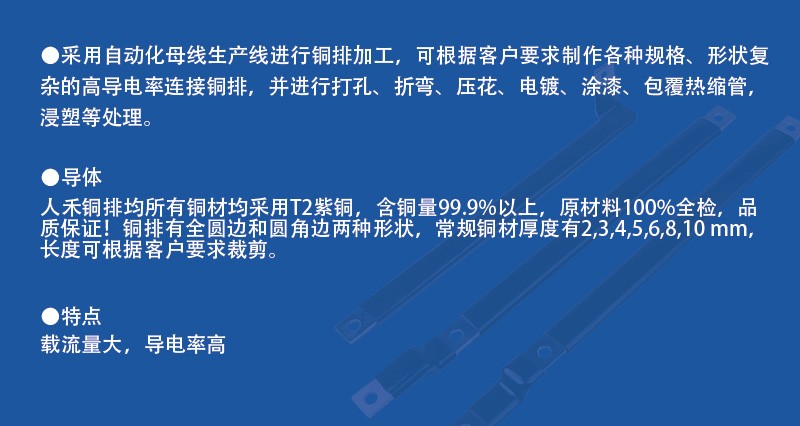 銅排,銅排軟連接,銅箔軟連接,電池軟連接,母排絕緣護套,配電柜母排,母排絕緣套,層疊母排,疊片式絕緣軟母排,鋁母排,柔性母排,軟母排,銅排廠(chǎng)家,編織銅排廠(chǎng)家,浙江人禾電子有限公司